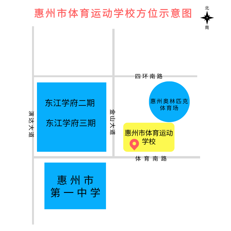 图（3）惠州市体育运动学校方位示意图.jpg