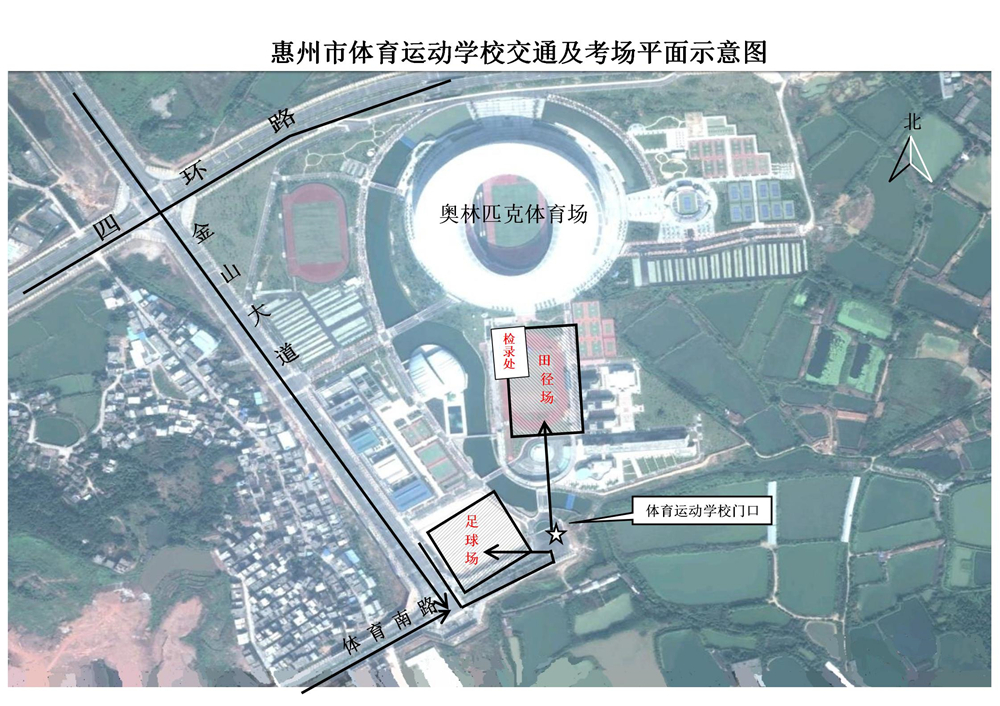 图（4）惠州市体育运动学校交通及考场平面示意图_01_副本.jpg