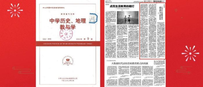 喜报 _ 《人大复印报刊资料》及《中国教育报》转载刊发我校教师文章.jpg