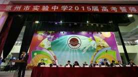 我校举行2015届高考誓师大会