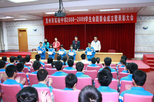 我校举行2008――2009届学生会、团委会成立暨表彰大会